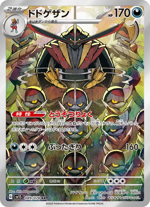 Gladimperio (sv1S 089)