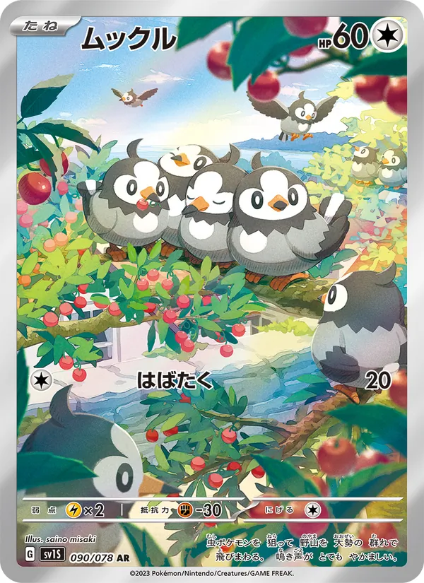 Starly (sv1S 090)