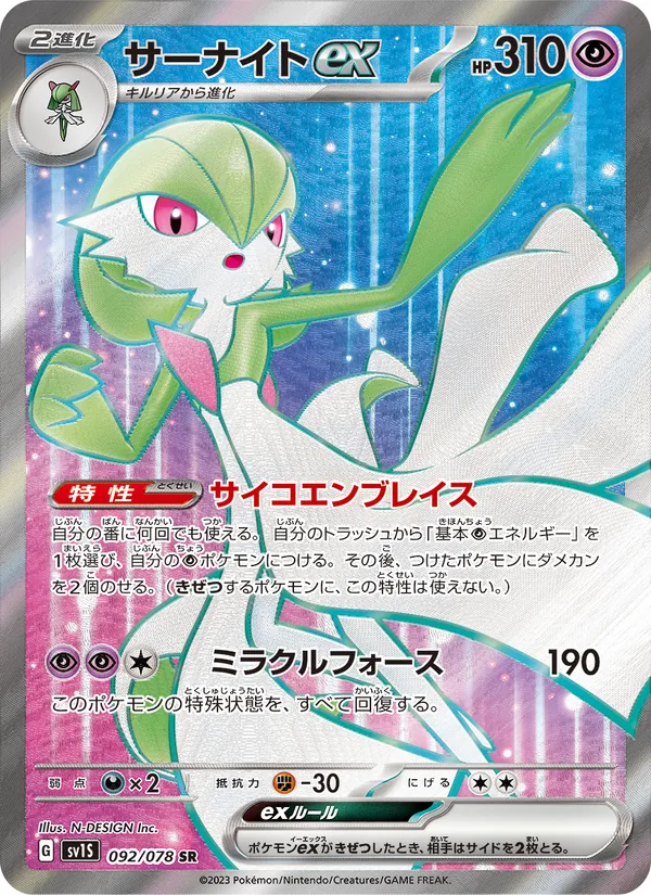 Guardevoir ex (sv1S 092)