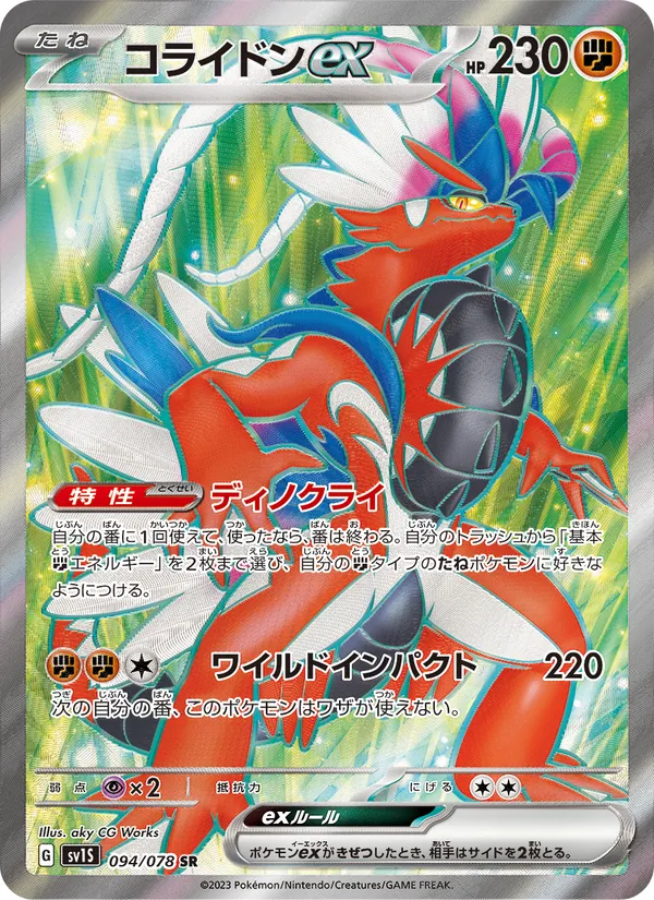 Koraidon ex (sv1S 094)