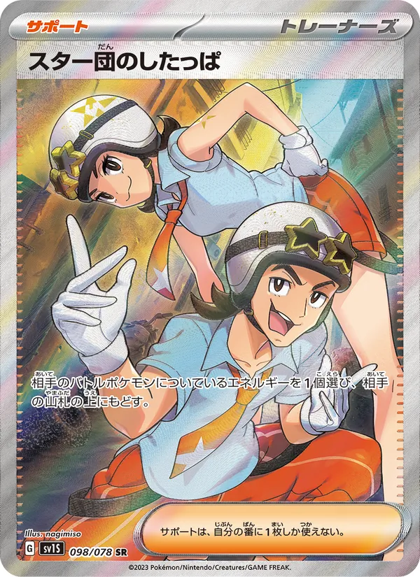 Rüpel von Team Star (sv1S 098)