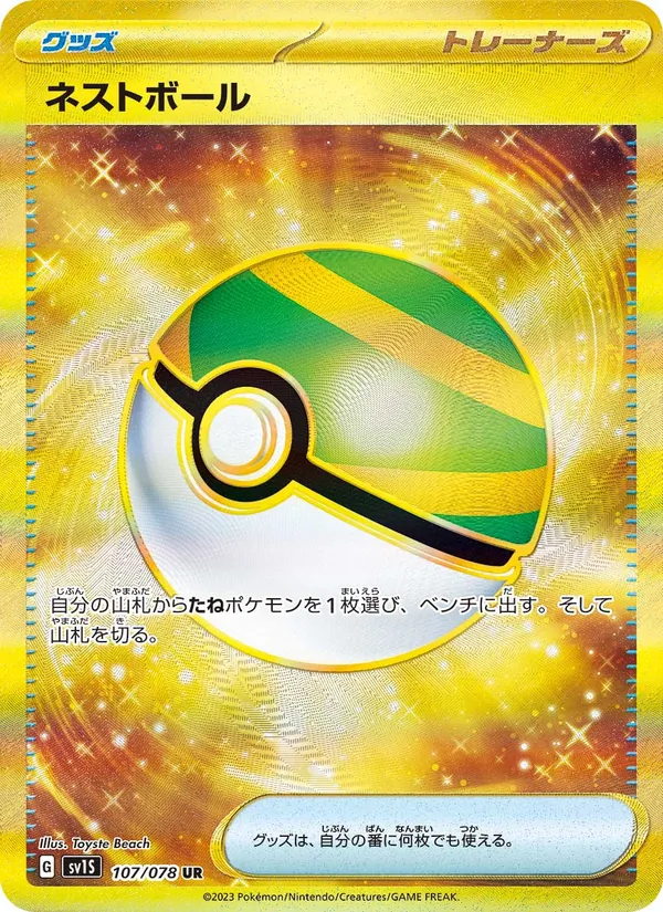 Nestball (sv1S 107)