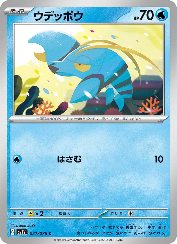 Clauncher (sv1V 021)