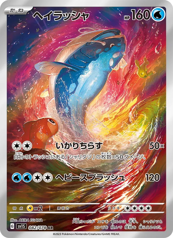 Heerashai (sv1S 082)