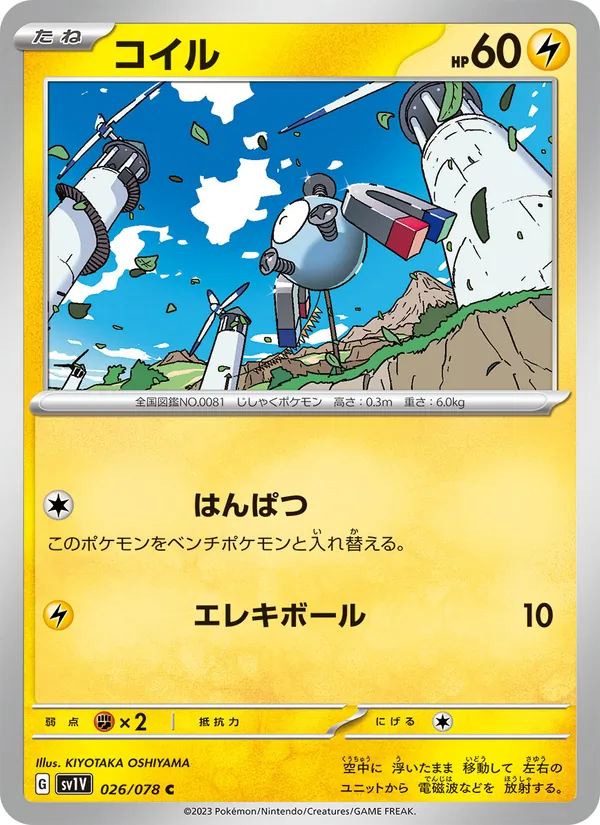 Magnetilo (sv1V 026)