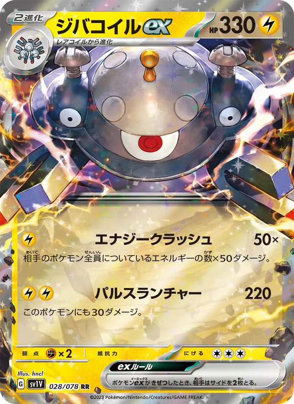 Magnezone ex (sv1V 028)