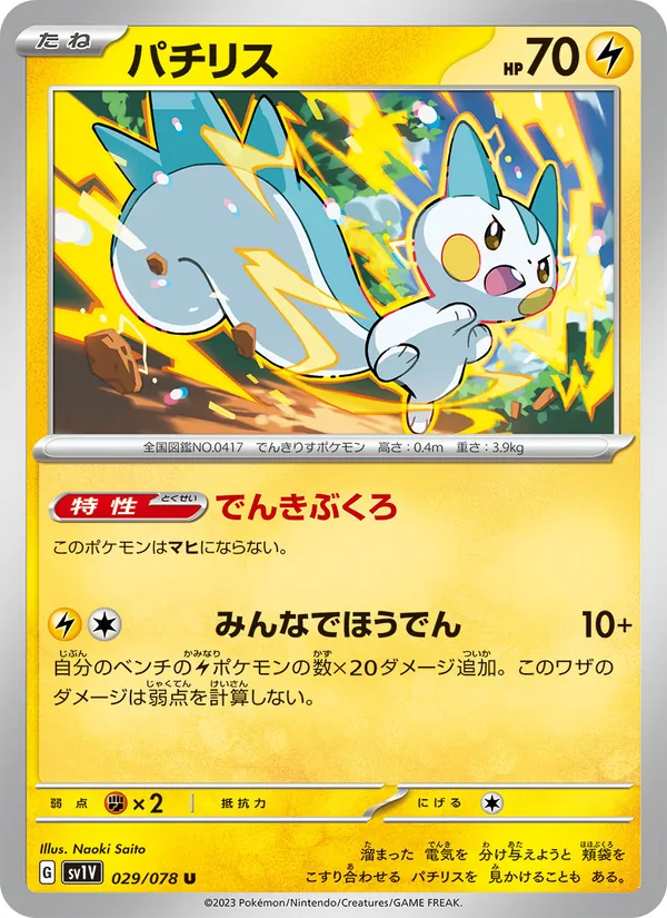 Pachirisu (sv1V 029)