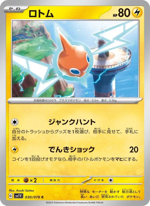 Rotom (sv1V 030)