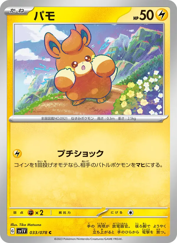 Pawmi (sv1V 033)