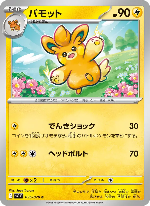 Pawmo (sv1V 035)