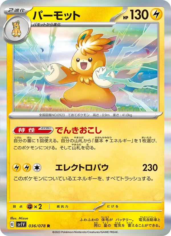 Pawmot (sv1V 036)
