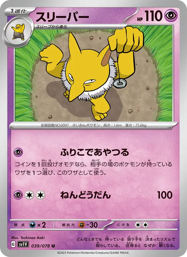 Hypno (sv1V 039)