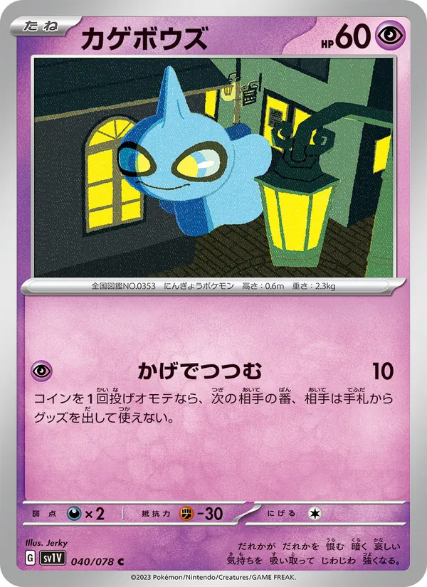 Shuppet (sv1V 040)