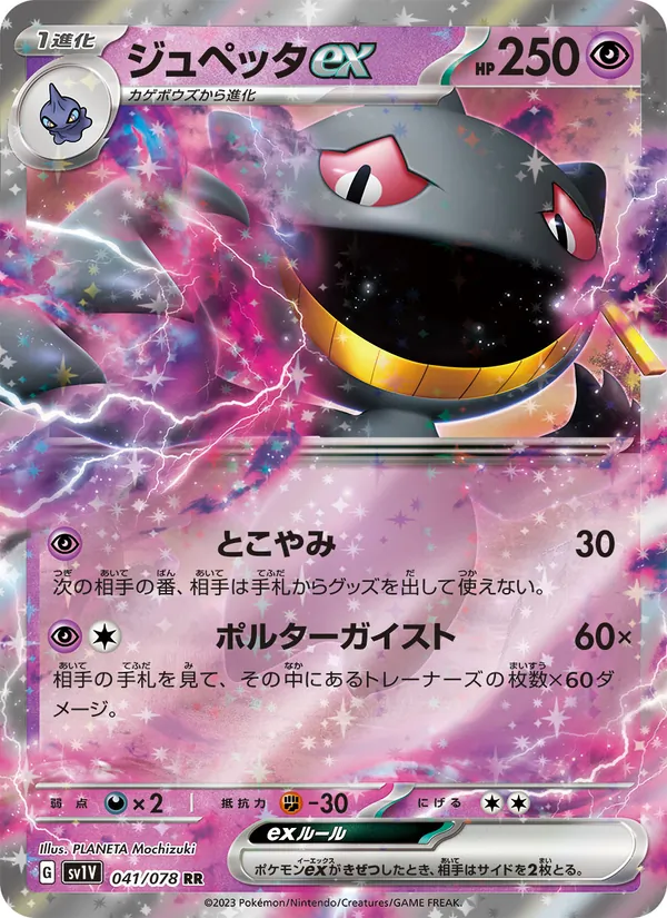 Banette ex (sv1V 041)
