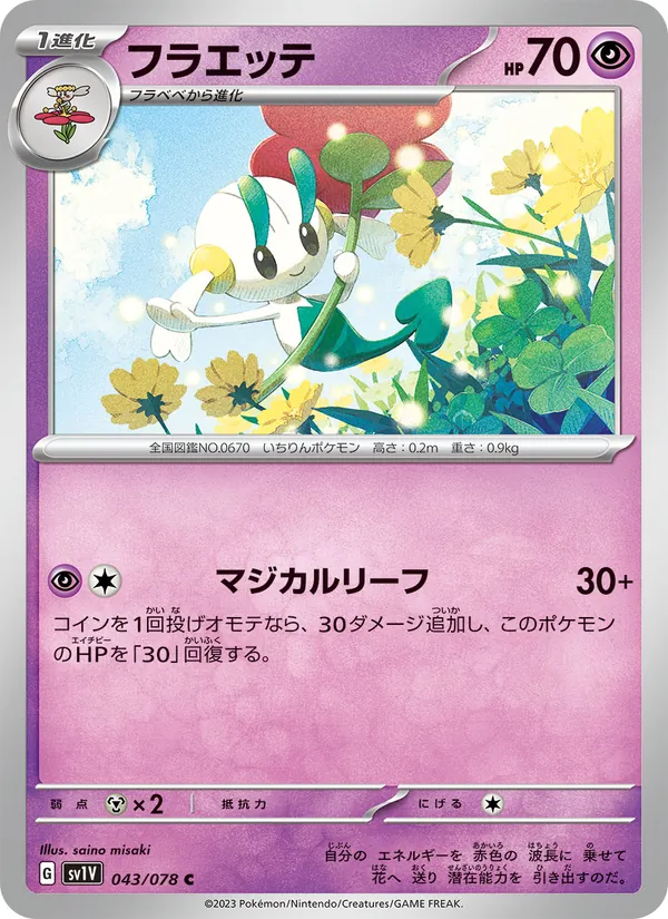 Floette (sv1V 043)