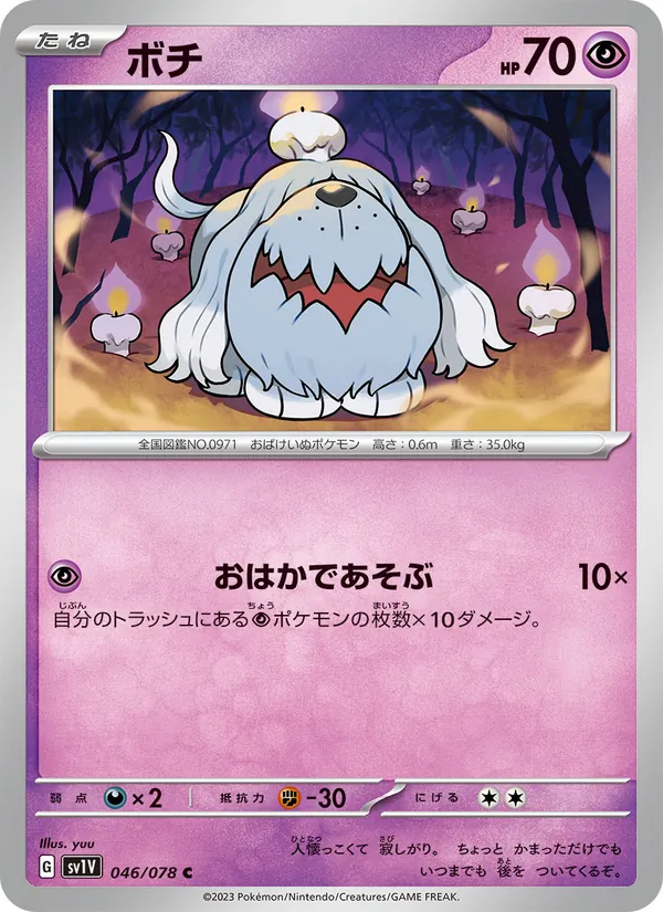 Greavard (sv1V 046)