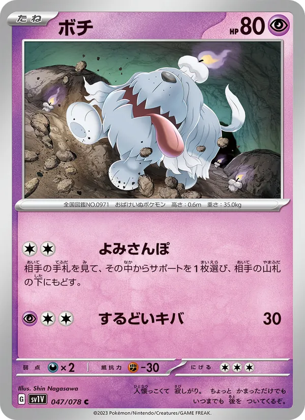 Greavard (sv1V 047)