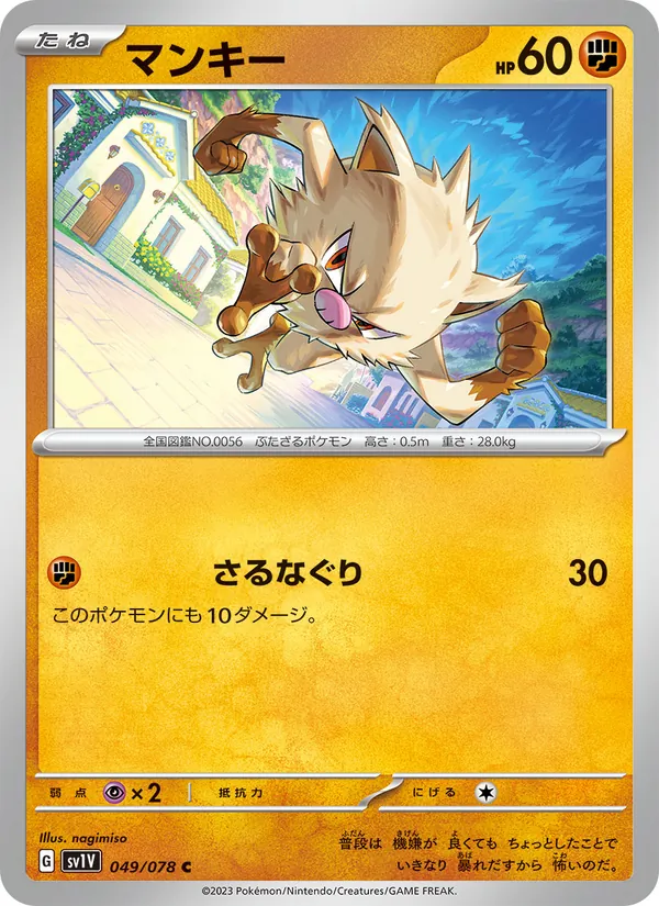 Mankey (sv1V 049)