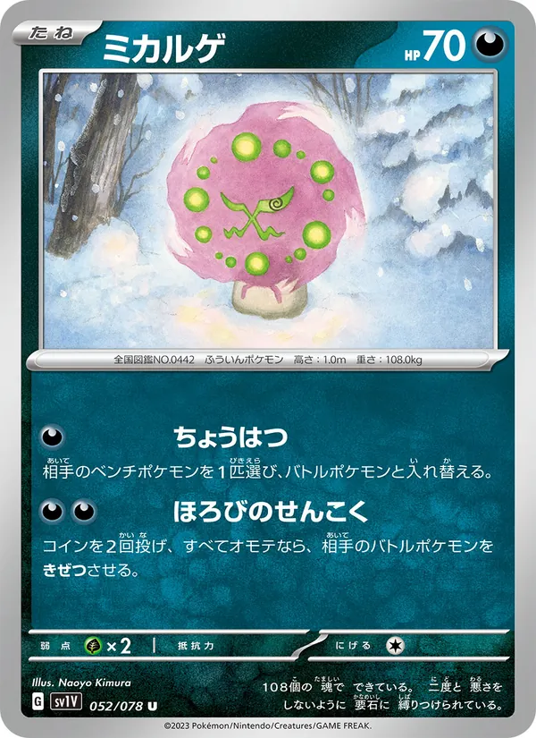 Spiritomb (sv1V 052)