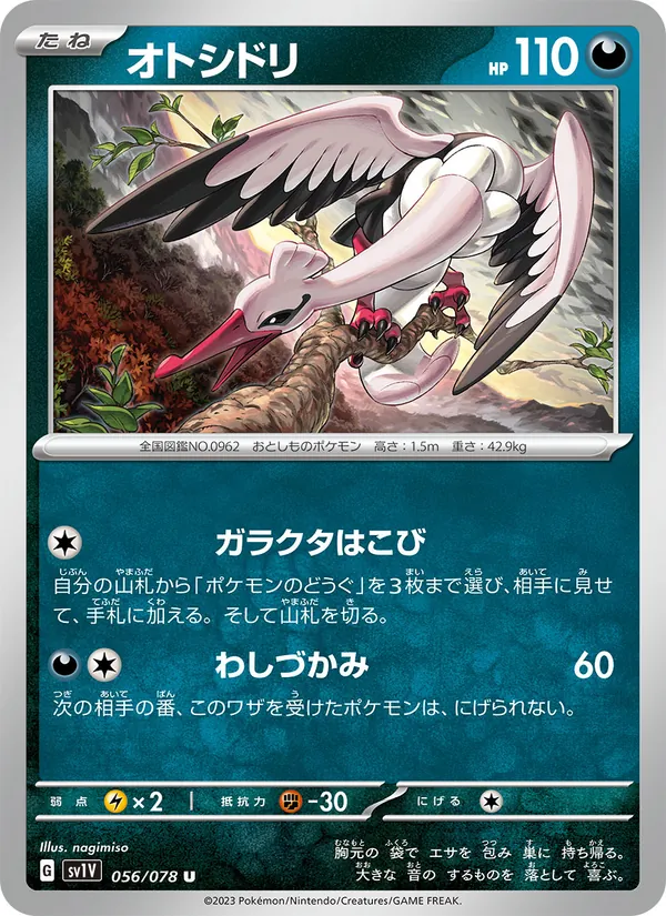 Bombirdier (sv1V 056)