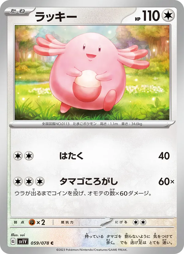 Chansey (sv1V 059)