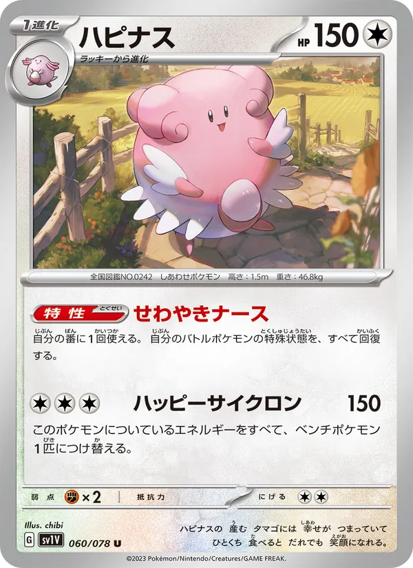 Blissey (sv1V 060)