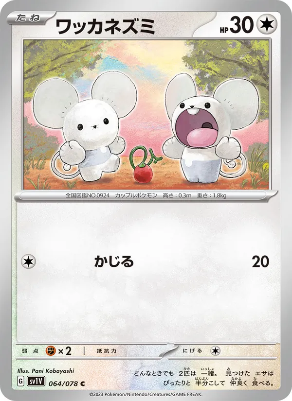 Zwieps (sv1V 064)