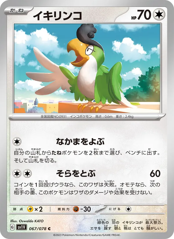 Squawkabilly (sv1V 067)