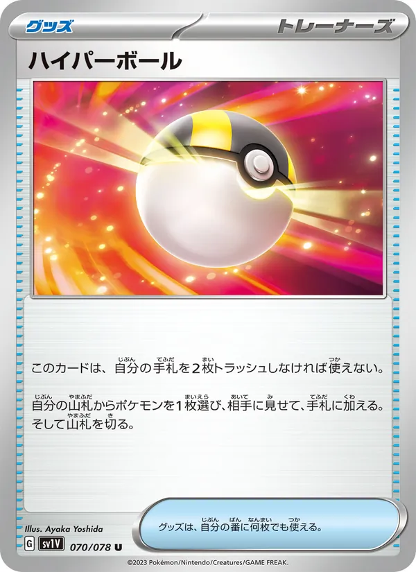Hyperball (sv1V 070)