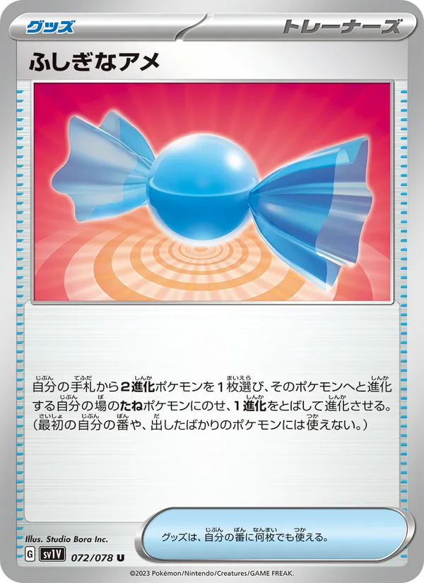 Sonderbonbon (sv1V 072)