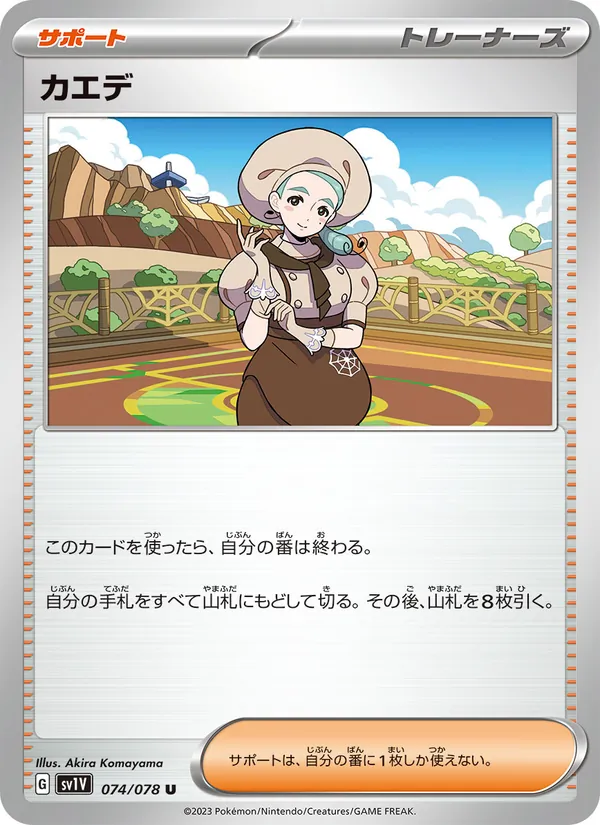 Katy (sv1V 074)