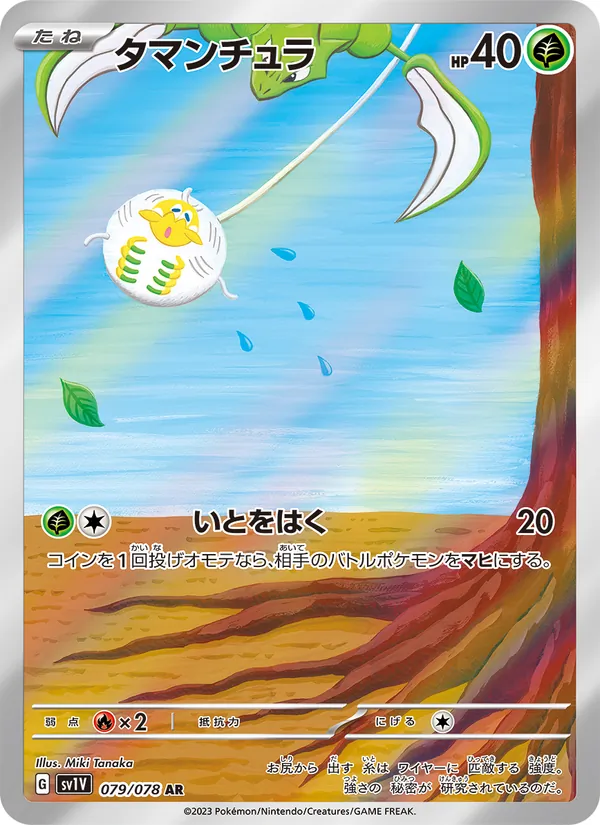 Tarountula (sv1V 079)