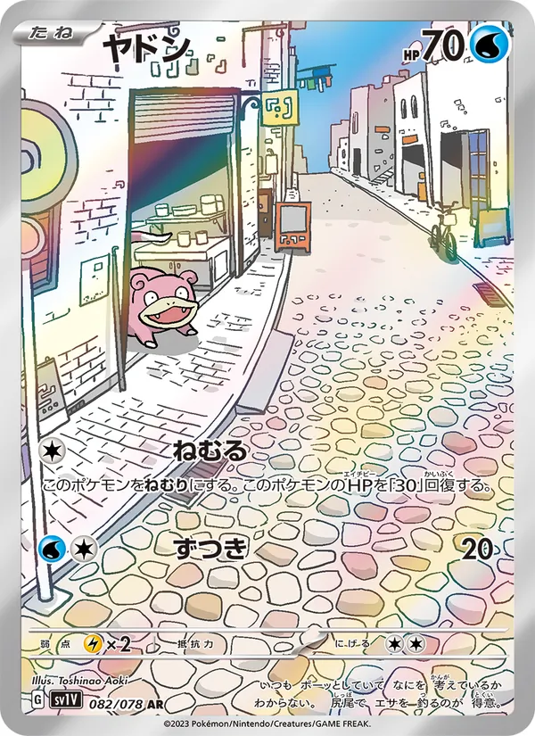Slowpoke (sv1V 082)