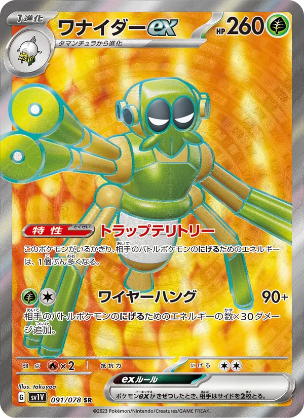 Spinsidias ex (sv1V 091)