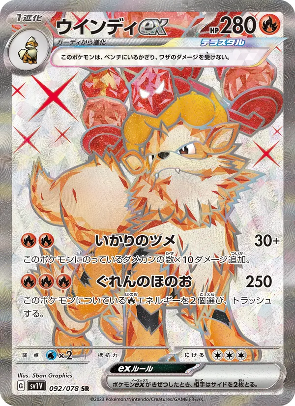 Arcanine ex (sv1V 092)