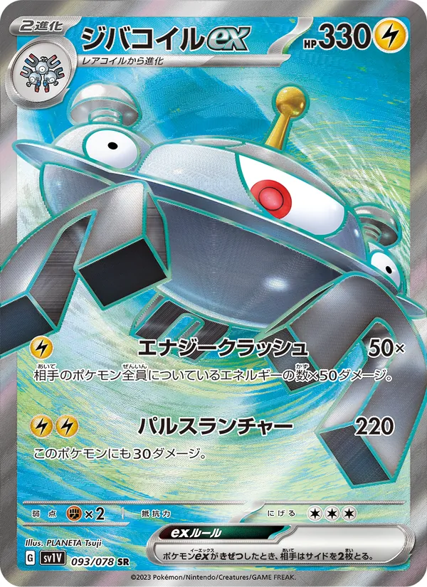 Magnezone ex (sv1V 093)