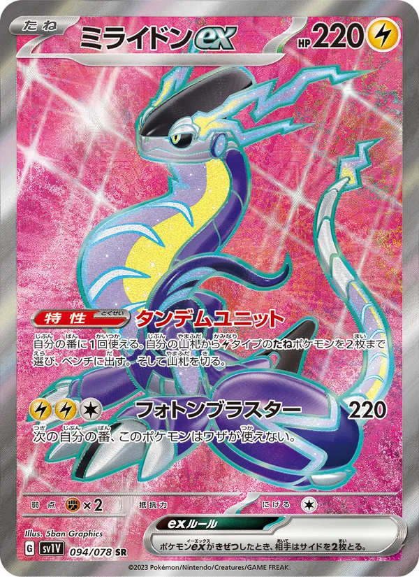Miraidon ex (sv1V 094)