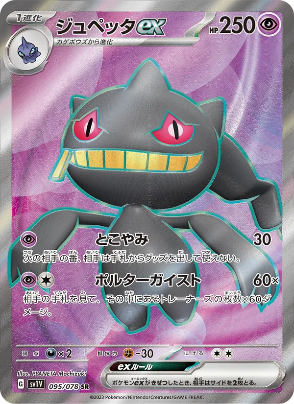 Banette ex (sv1V 095)