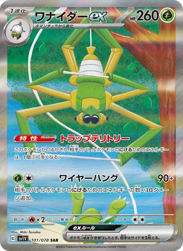 Spidops ex (sv1V 101)