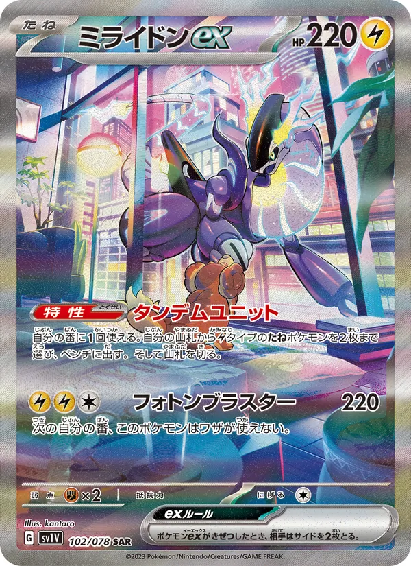 Miraidon ex (sv1V 102)