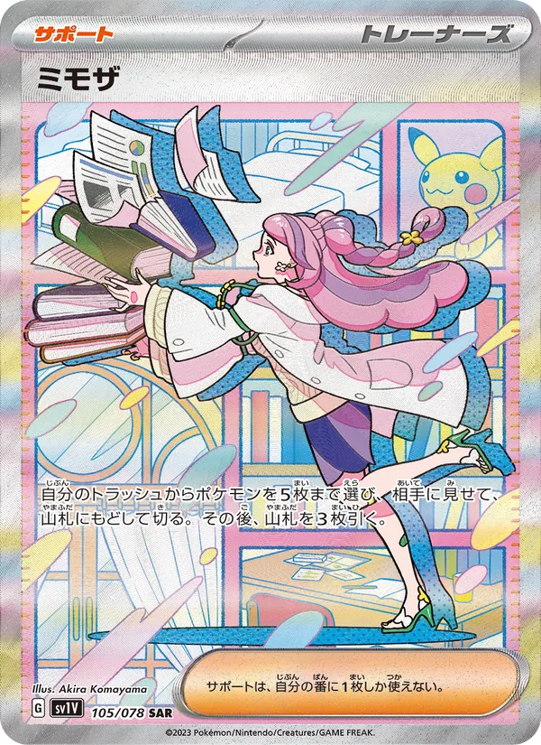 Miriam (sv1V 105)