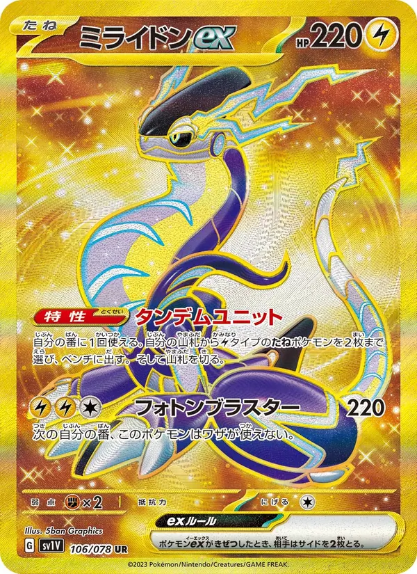 Miraidon ex (sv1V 106)
