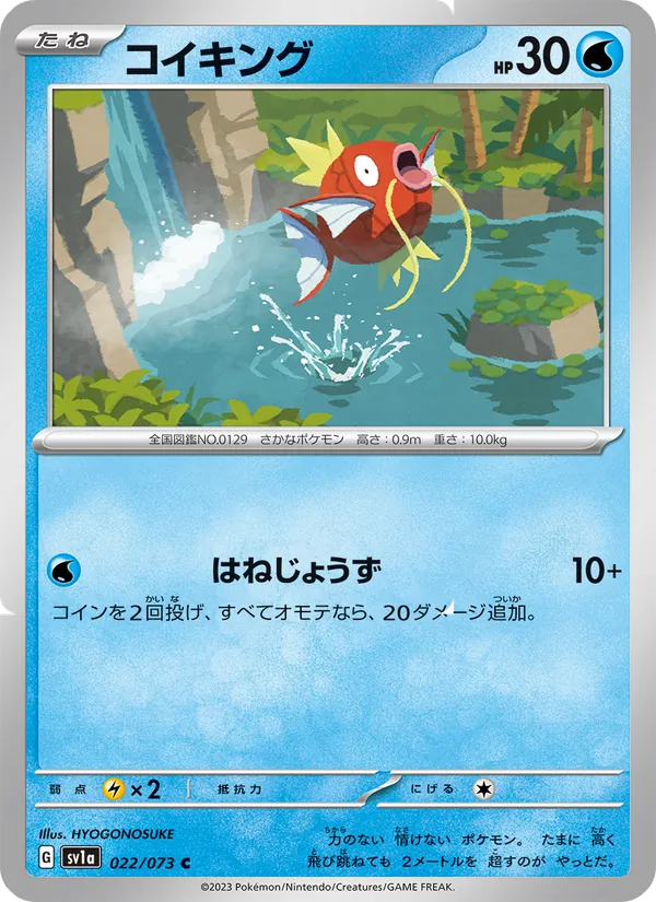 Karpador (sv1a 022)