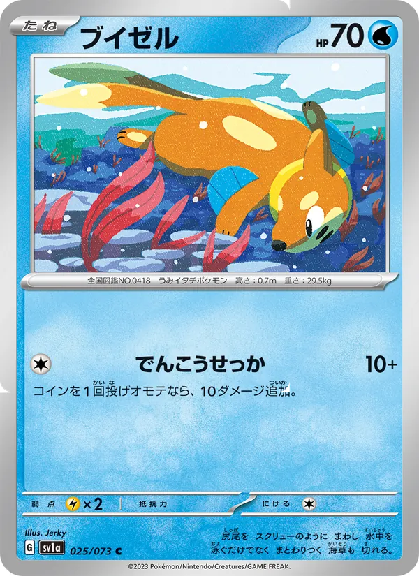 Buizel (sv1a 025)