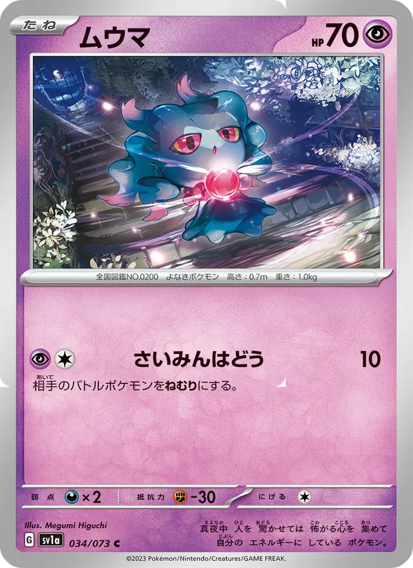 Misdreavus (sv1a 034)