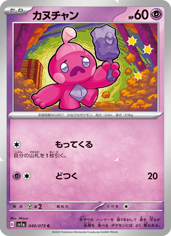 Tinkatink (sv1a 040)