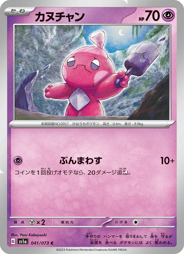 Forgita (sv1a 041)