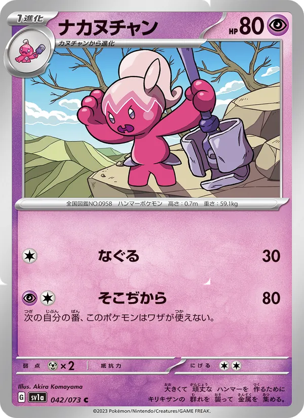 Tinkatuff (sv1a 042)