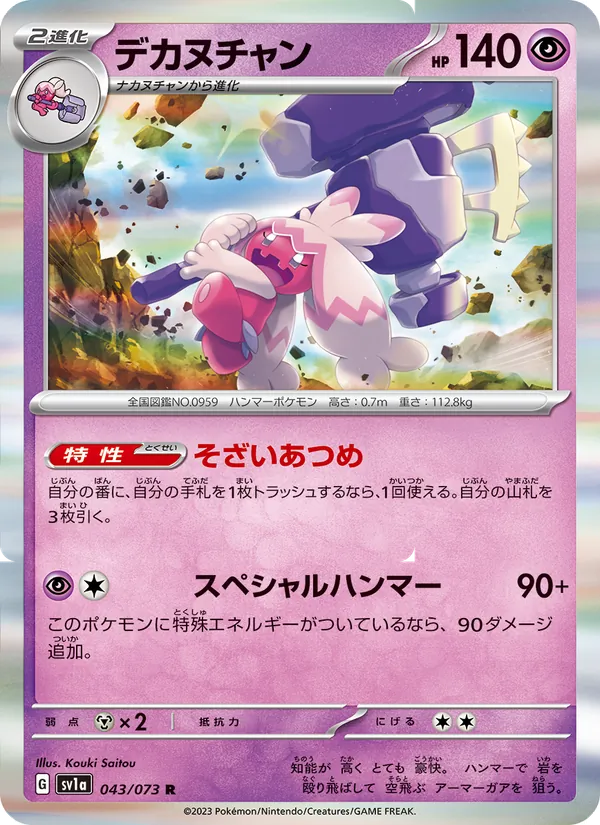 Tinkaton (sv1a 043)