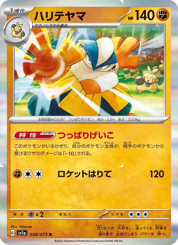 Hariyama (sv1a 048)
